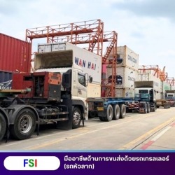 บริษัท ขนส่ง Shipping ส่งออก