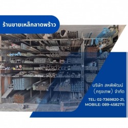 ร้านขายเหล็กลาดพร้าว
