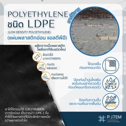 ขายส่งแผ่นพลาสติกอ่อน LDPE