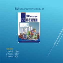 POF POLYOLEFIN HEAT SHRINKABLE FILM 
