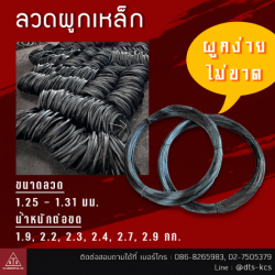 ลวดผูกเหล็ก ราคาโรงงาน