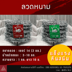 ลวดหนาม คุณภาพดี ราคาถูก