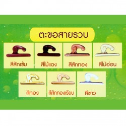 ตะขอสายรวบ