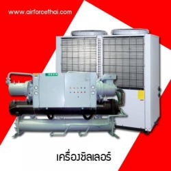เครื่องชิลเล่อร์ ชลบุรี