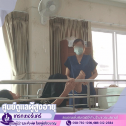 Thonburi Elderly Care Center