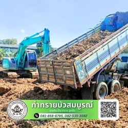 รับถมดิน นครปฐม