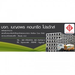 บริษัท เบญจพร คอนกรีต โปรดักส์ จำกัด