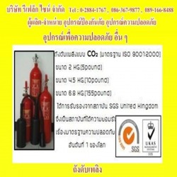 อุปกรณ์ดับเพลิง ถังดับเพลิง อุปกรณ์ป้องกันภัย ความปลอดภัย