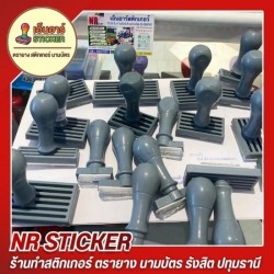 ร้านทําตรายางด่วน ใกล้ฉัน