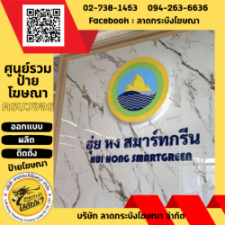 ร้านทำป้าย ลาดกระบัง