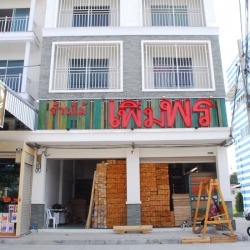 ไม้สนแปรรูป