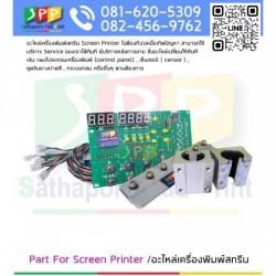 อะไหล่เครื่องสกรีน Part For Screen Printer