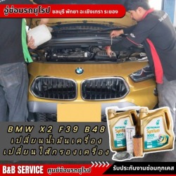 เปลี่ยนน้ำมันเครื่องเบนซ์ บีเอ็ม มินิ