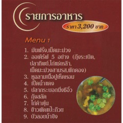 เมนูอาหาร