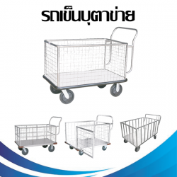 รถเข็นของแบบตาข่ายสแตนเลส