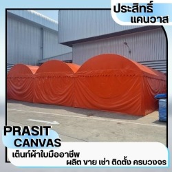 เต็นท์ผ้าใบระยอง