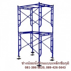 นั่งร้านให้เช่า ชัยภูมิ