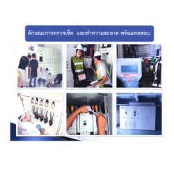 ตรวจเช็คพร้อมซ่อมแซม