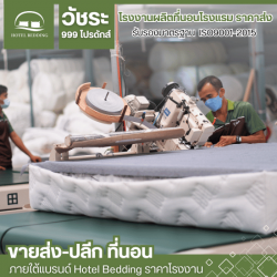 โรงงานผลิตที่นอนพ็อกเก็ตสปริง