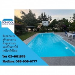 สระว่ายน้ำบริษัทไหนดี