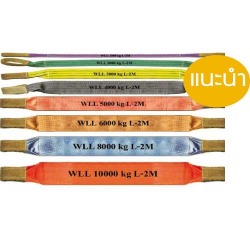 สลิงแบน Flat webbing sling
