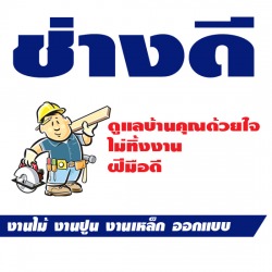 รับสร้างบ้าน