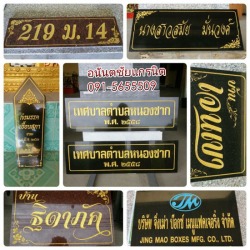 แกะสลักชื่อ