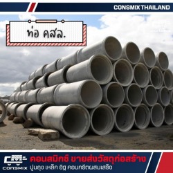 ท่อ คสล.