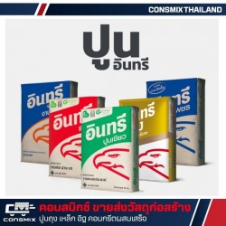 ตัวแทนจำหน่ายปูนอินทรี ราคาส่ง