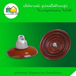 ลูกถ้วยแขวน (Suspension Insulator)
