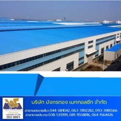 ติดตั้งหลังคาเมทัลชีทติดโฟม EPS 