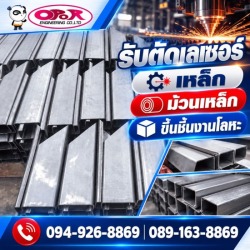 ตัดเฉือนพับโลหะ