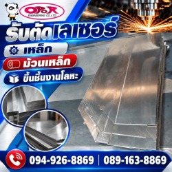 รับตัดแผ่นโลหะ
