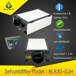 เครื่องลดความชื้นพร้อมฟอกอากาศในตัว