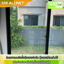 รับออกแบบมุ้งจีบ พร้อมติดตั้ง