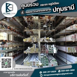 ร้านอลูมิเนียม ปทุมธานี