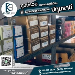 ร้านขายอะไหล่ประตูอลูมิเนียม ปทุมธานี