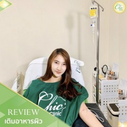 คลินิกเสริมความงาม เชียงราย