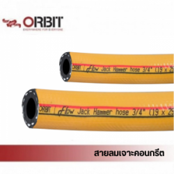 สายลมเจาะคอนกรีต