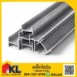 ร้านขายเหล็กไอบีมราถูก ราชพฤกษ์ (I-BEAM-STEEL)