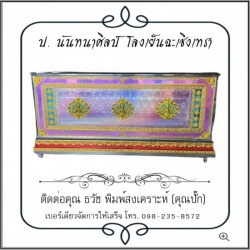 โลงเย็นแปดริ้ว ราคาถูก