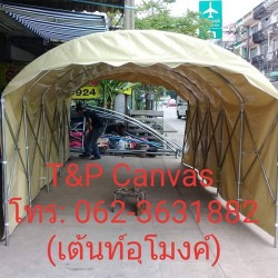 เต็นท์อุโมงค์จอดรถ