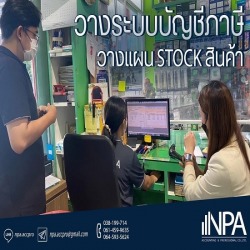 รับวางระบบบัญชี ชลบุรี