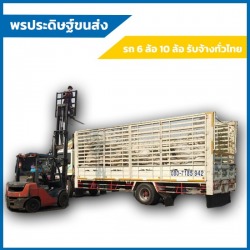 บริการรับจ้างขนส่งสินค้า สมุทรปราการ