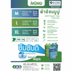 ผ้าอ้อมผู้ใหญ่สำหรับหน่วยงานรัฐ