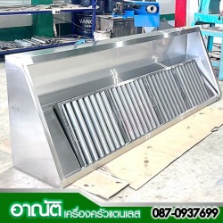 ฮู้ดดูดควันร้านอาหาร