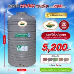 ถังเก็บน้ำบนดิน 2,000 ลิตร ราคาถูก