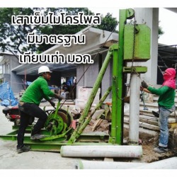 โรงงานผลิตเสาเข็มไมโครไพล์ที่ได้คุณภาพ