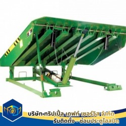 สะพานโหลดสินค้า (Dock leveler)