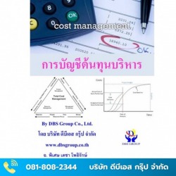 รับทำบัญชีกระทุ่มแบน